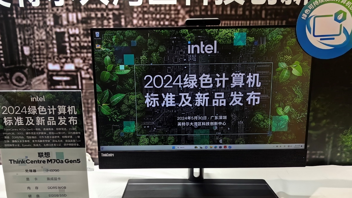 intel-launches-green-pc-grading-standard-in-china-—-partner-oems-prepare-bronze,-silver,-and-gold-rated-systems