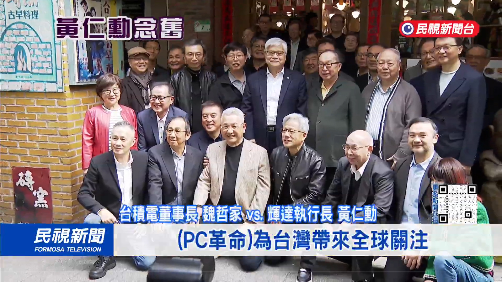 nvidia’s-huang-enjoys-‘trillion-dollar-banquet’-with-35-taiwanese-semiconductor-industry-chiefs